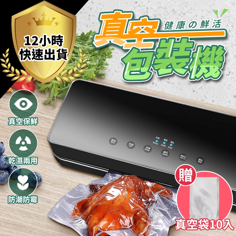 110V/220V 真空包裝機