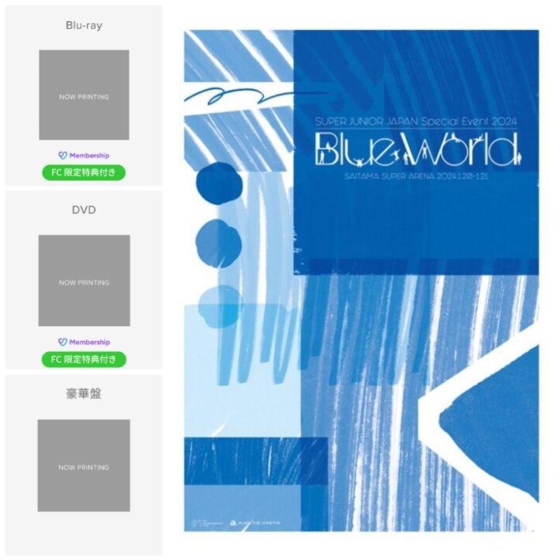 頸鹿購🦒 預購特典 SUPER JUNIOR Blue World 藍光.DVD 初回限定 ELF JAPAN mumo