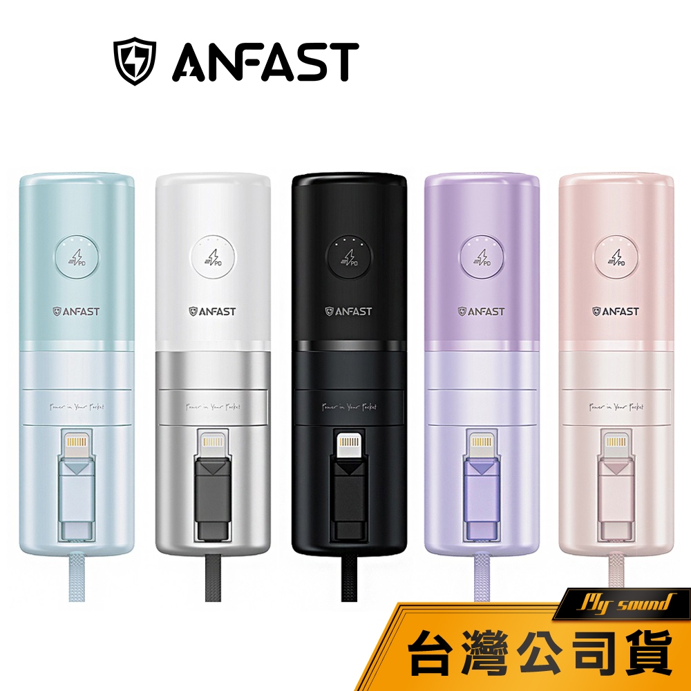 【ANFAST】AF-P0520 閃極 UPS多功能 20W (Lightning) 5000mAh PD快充 行動電源 | 蝦皮購物