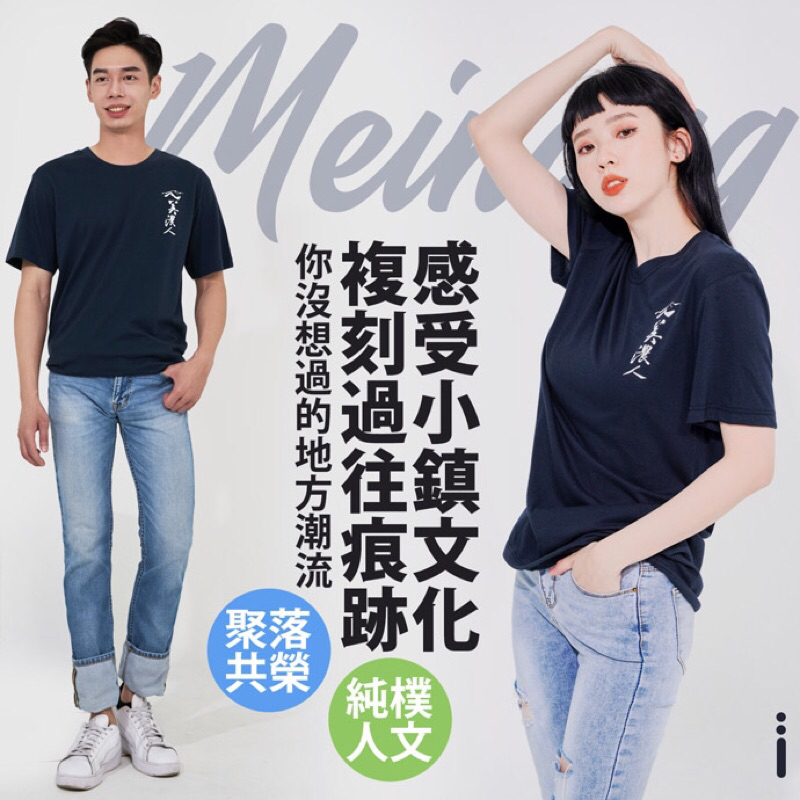 [ 美濃人 ] 客家美濃文化創意休閒服 | 蝦皮購物