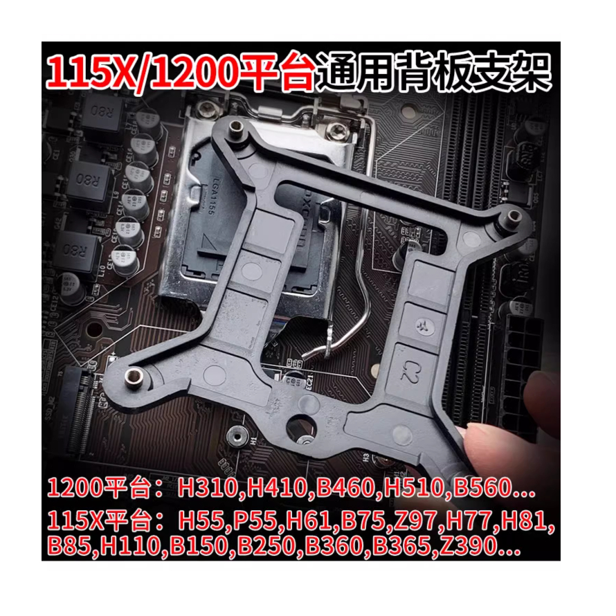 WILSON CPU散熱器固定支架 1700/1800/1200/115X/775/1366多用背板底板 多平台通用 | 蝦皮購物