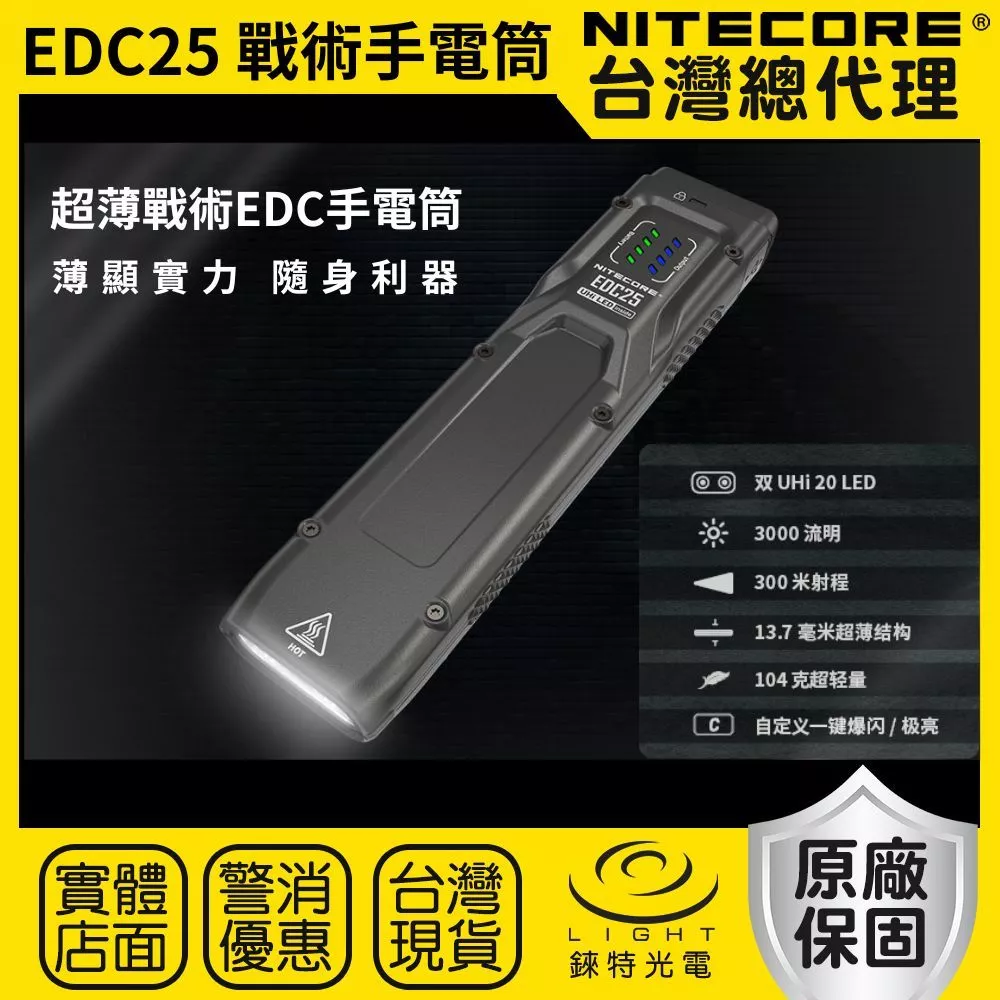 口袋裡的戰術怪獸：NITECORE EDC25 超薄高亮度 EDC 手電筒，性能與便攜的終極平衡