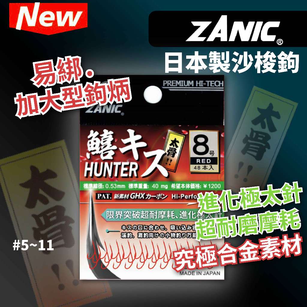 【獵漁人】ZANIC 日本ZANIC 鱚キス 日本製沙梭鉤 沙腸鉤 秋田狐 魚鉤 | 蝦皮購物