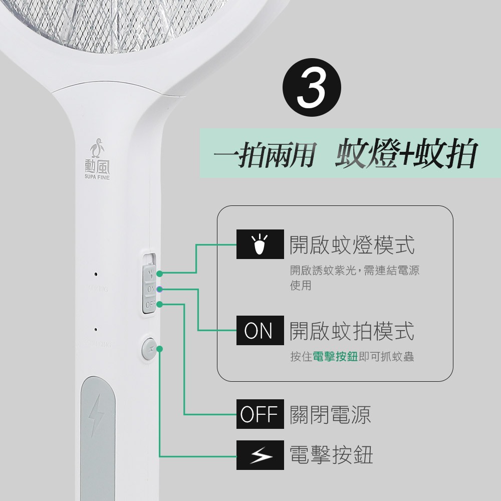 勳風】二合一充電式電蚊捕蚊拍HFD-T7026 強力電擊蚊蟲蚊燈蚊拍滅蚊燈滅