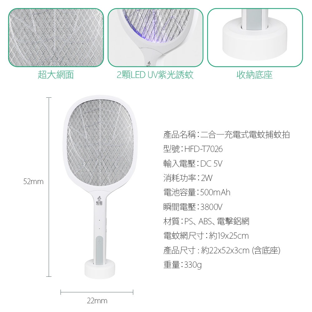 勳風】二合一充電式電蚊捕蚊拍HFD-T7026 強力電擊蚊蟲蚊燈蚊拍滅蚊燈滅