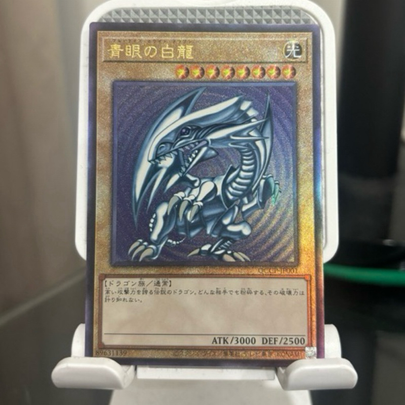 遊戲王 QCCP-JP001 青眼白龍 凸板浮雕 蝦皮最低價 美品 | 蝦皮購物