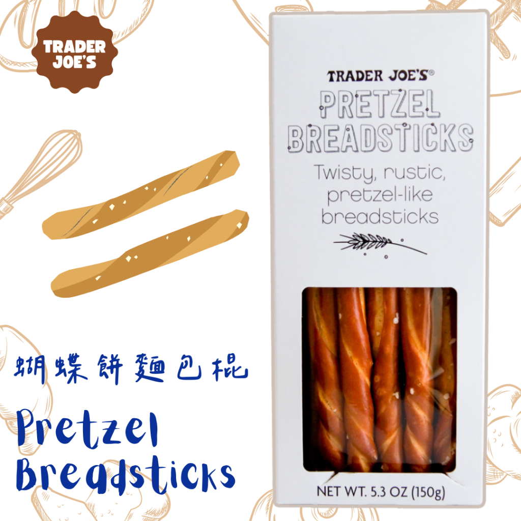 現貨💓Trader Joe's 蝴蝶餅麵包棍 Pretzel Breadsticks 蝦皮購物