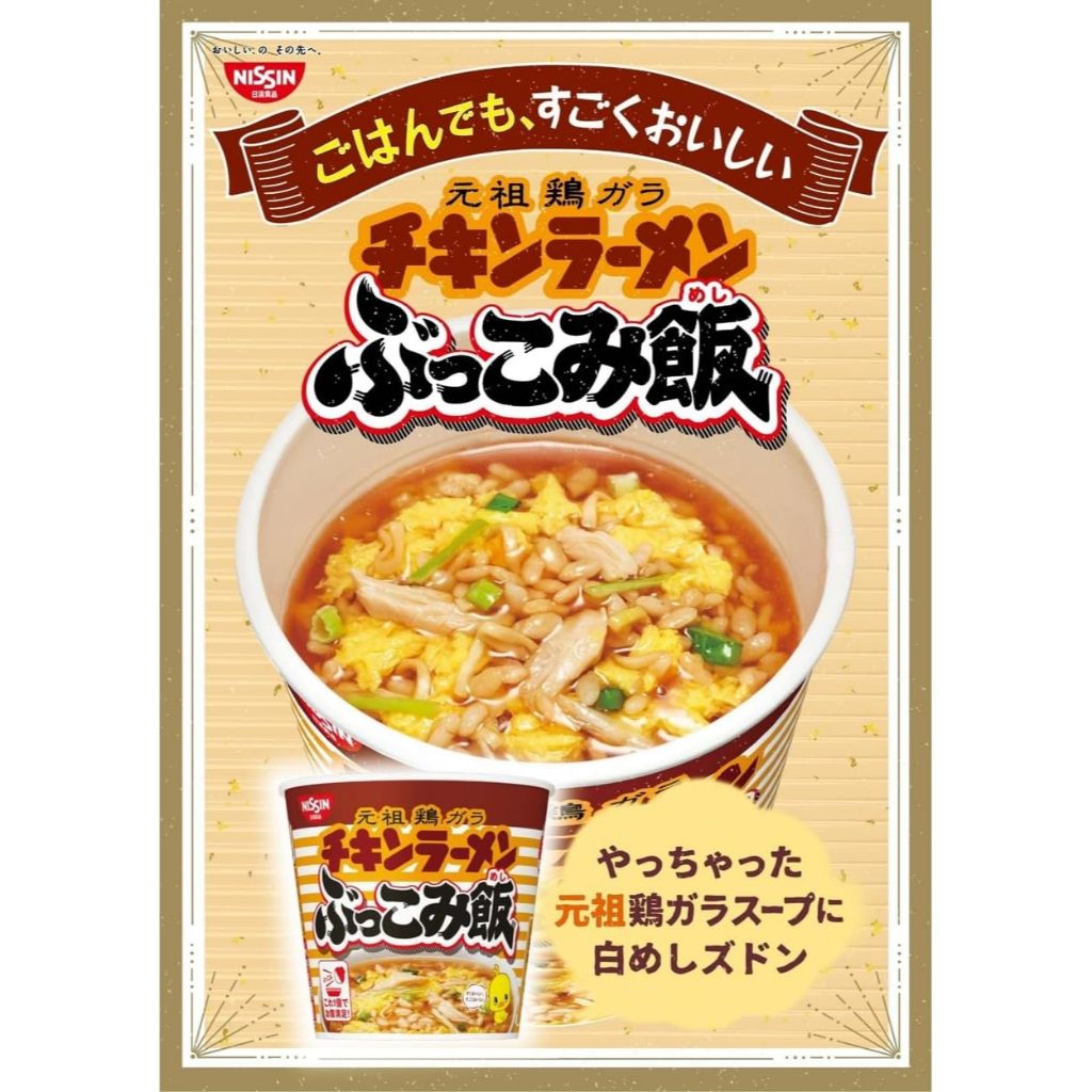 ♦現貨♦日清 NISSIN 元祖雞泡飯 元祖雞杯飯 日本杯飯 露營 消夜 日本零食 進口零食 天母 團購 中元普渡 | 蝦皮購物