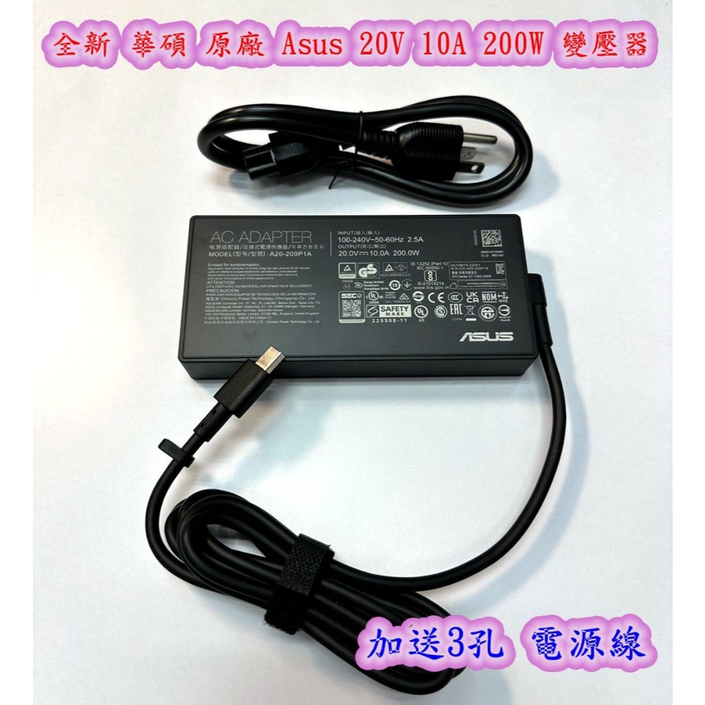 ☆【全新 華碩 原廠 Asus 20V 10A 200W 變壓器】ROG 方頭 A20-200P1A GU605M | 蝦皮購物