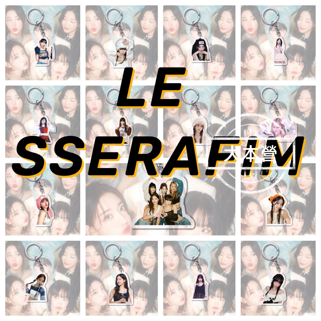 🔥LE SSERAFIM 鑰匙扣 掛件 鑰匙圈 宮脅咲良SAKURA 金采源KIM 許允真 村一叶 洪恩採 周邊掛件 | 蝦皮購物