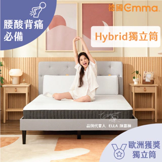 【德國Emma】Hybrid獨立筒床墊 單人床墊 雙人床墊｜歐洲獲獎最多獨立筒床墊