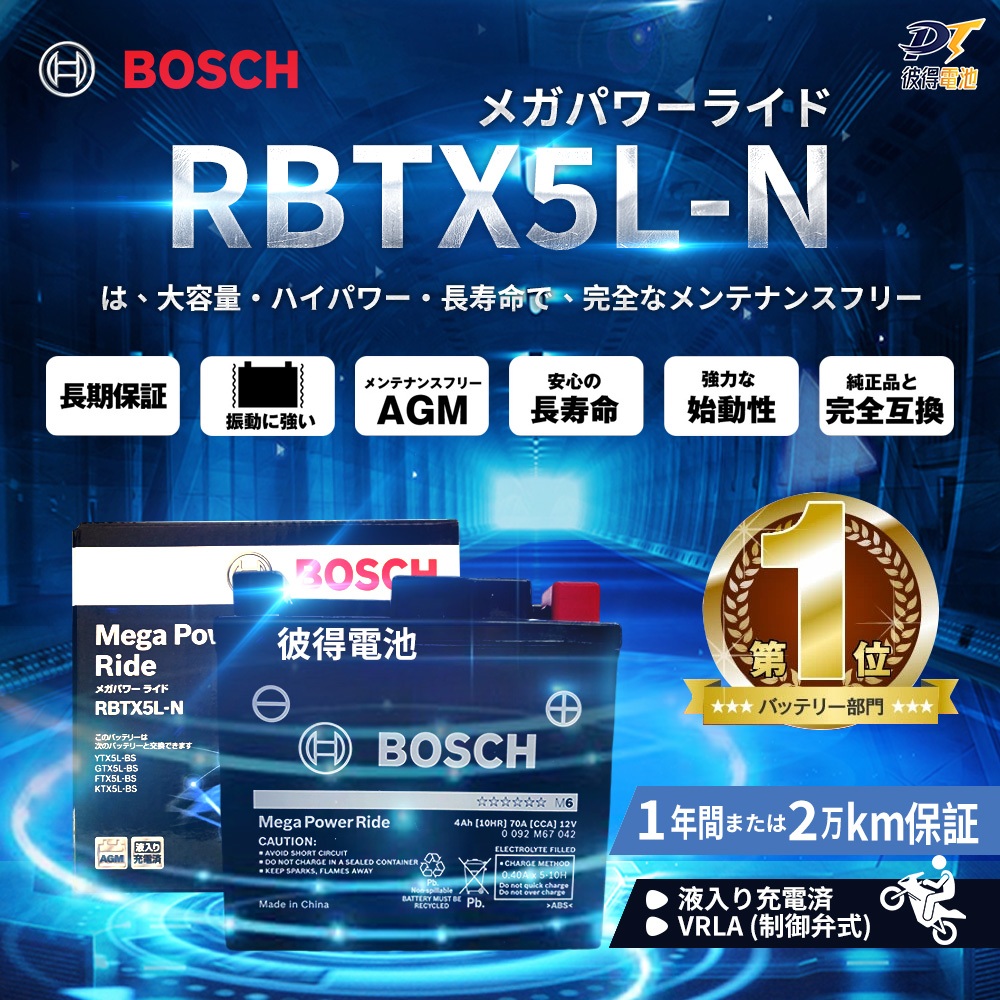 BOSCH博世 RBTX5L-N 膠體AGM機車電池 適用YTX5L-BS、GTX5L-BS、MG5L-BS-C | 蝦皮購物