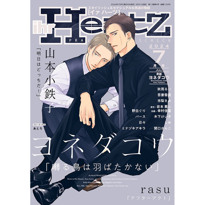 囀る鳥は羽ばたかない 1～7 op1,2 nights 囀る鳥は羽ばたかない(7) (H&C Comics ihr HertZシリーズ