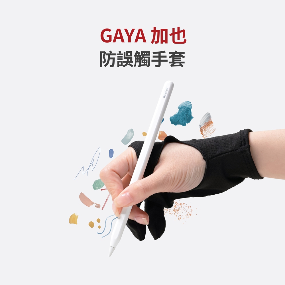 【加也】GAYA 防誤觸手套 適用iPad平板、WACOM Huion 繪圖板 透氣材質 二指三層 繪圖 素描 筆記 | 蝦皮購物