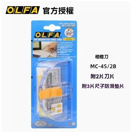 日本OLFA相框dao MC-45/2B 卡紙斜面45度直線斜角切割dao MCB-1片 | 蝦皮購物