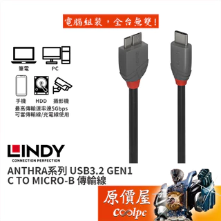 LINDY林帝 ANTHRA USB3.2 GEN1 C TO MICRO-B 傳輸線/可外接硬碟/原價屋