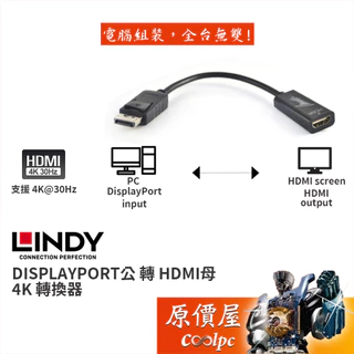 LINDY林帝 DISPLAYPORT公 to HDMI母 4K 轉換器/原價屋41718