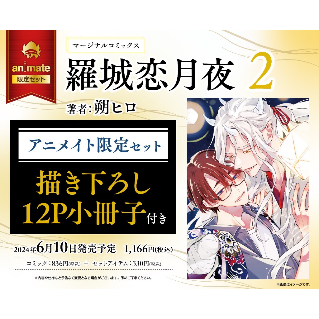 羅城恋月夜 2 直筆サイン本 朔ヒロ 推廣部】代購BL漫畫朔ヒロ羅城恋月夜(2) 羅城戀月夜第2卷| 蝦皮購物