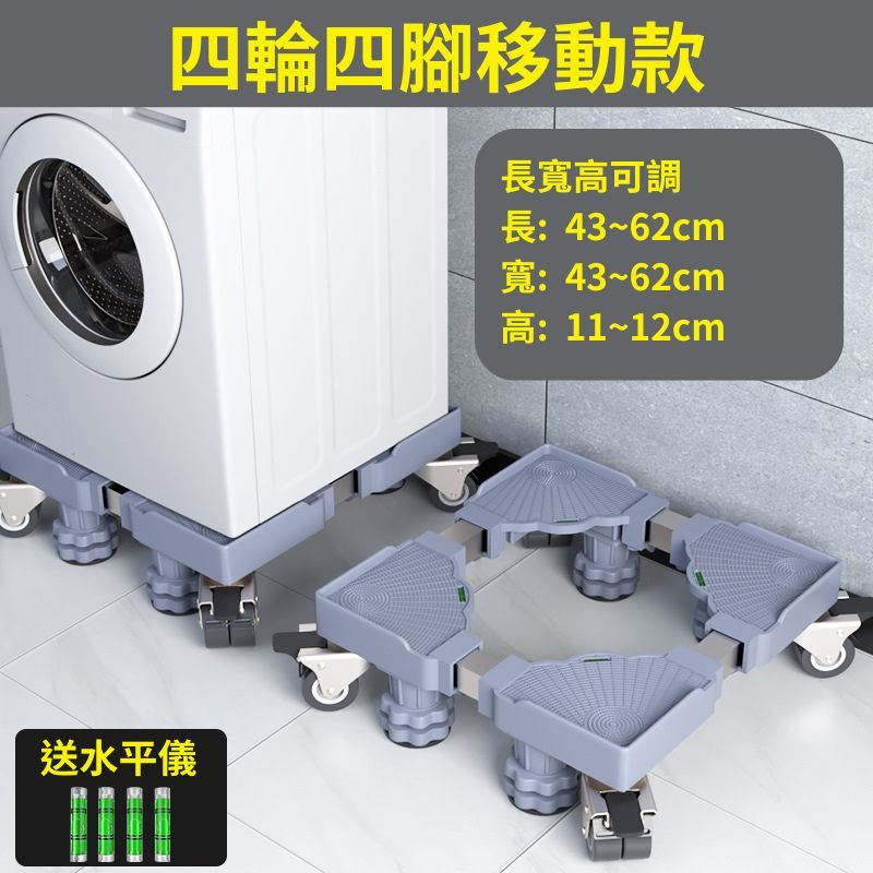 【BALF 琦晟】台灣現貨 耐重150kg 活動伸縮洗衣機架 不鏽鋼 電器架 移動托架 冰箱架 AG-014 | 蝦皮購物
