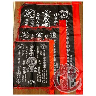 🏮【妙佛園佛具店】🏮四角黑令旗/黑符旗/四角令旗/開路旗/布令/黑令旗@客製化手工雕/神尊/神桌/佛像/佛櫥 | 蝦皮購物