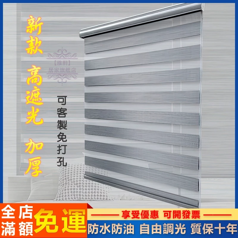 免打孔 防水防油遮光捲簾 可調光透氣窗簾 百葉窗 斑馬簾羅馬簾 遮光捲簾