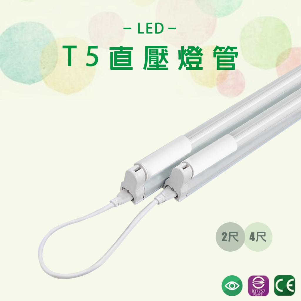 【台灣品牌】T5 LED 燈管 2尺8W 4尺16W 高壓燈管 LED燈具專用 無藍光 二年保固 白光黃光自然光 | 蝦皮購物