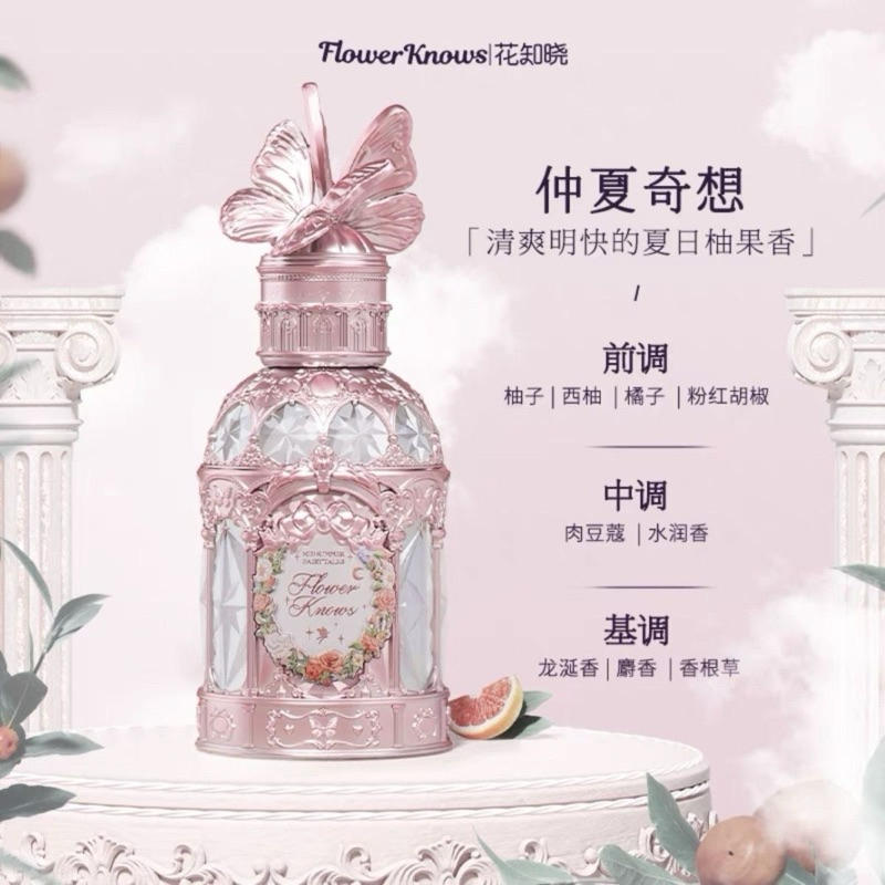 台灣出現🌷花知曉香水4系列香水合集🆕小天使系列香水1⃣️天鵝