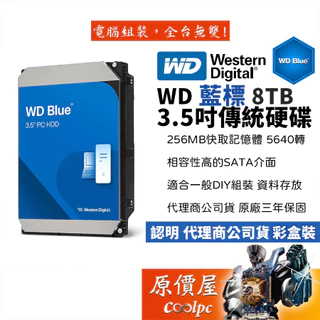 WD威騰 8TB 藍標 【WD80EAAZ】3.5吋/內接/桌上型/儲存/硬碟/HDD/原價屋