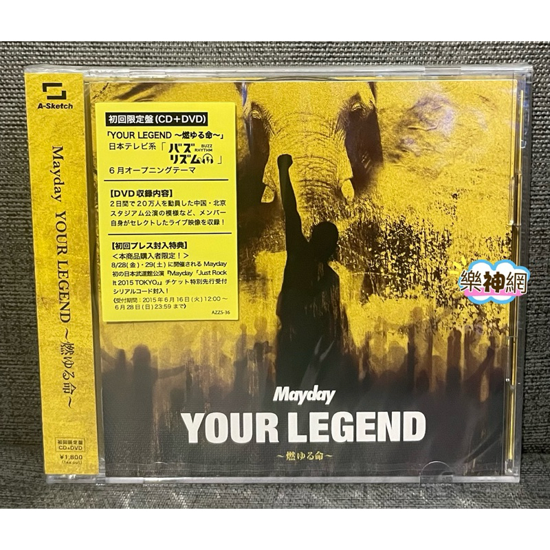 五月天Mayday YOUR LEGEND~燃命(日版初回CD+DVD限定盤) 全新