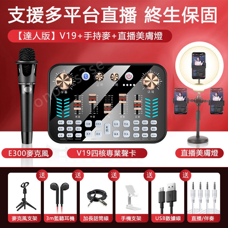 🔥台灣現貨🔥三日送達🔥免運V19聲卡套裝 直播聲卡設備全套 主播錄音唱歌專用 一鍵消音 雙頻降噪電腦手機通用 直播音效卡 | 蝦皮購物