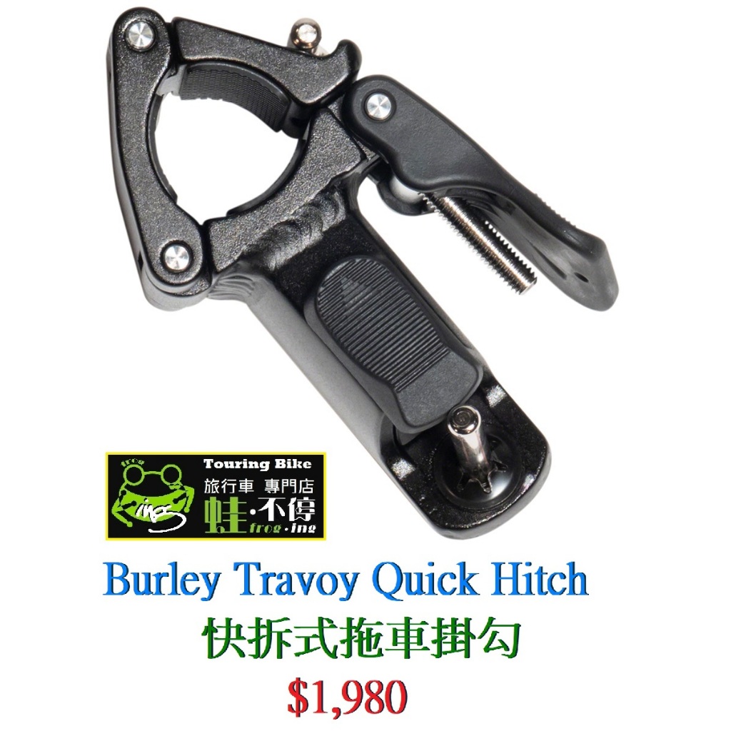Burley travoy quick hitch sale