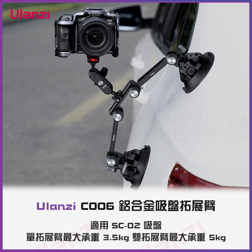 【海渥】 Ulanzi CO06 吸盤拓展臂 Nano快裝車用多吸盤轉接件適用SC02吸盤 搭配雙吸盤最大承重3.5kg | 蝦皮購物