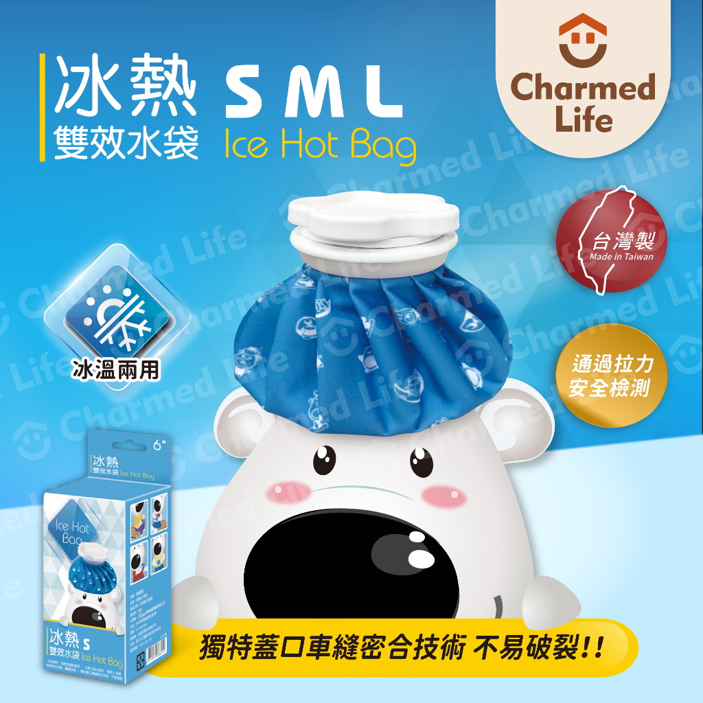 昌明健康嚴選【冰溫兩用敷袋】通過安全測試 冰溫敷袋 冰袋 熱水袋 熱敷 冷敷 冰溫兩用(小/中/大) | 蝦皮購物