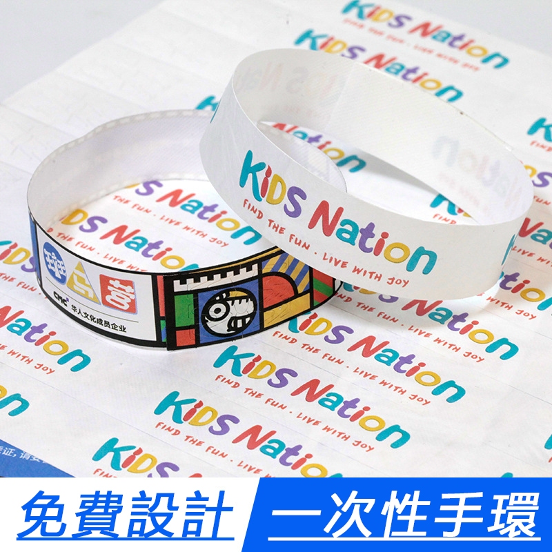 【CC·專享】一次性手環 手腕帶 紙腕帶 客製手環 手環 客製化 活動手環 識別帶 防水腕帶 織帶 識別手環 量多價優 | 蝦皮購物