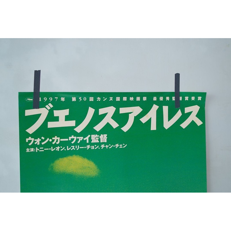 ブエノスアイレス　(春光乍洩/Happy together)サントラ・ポスター OST – Happy Together (春光乍洩) (1LP Waterfall Green Vinyl) – Wow