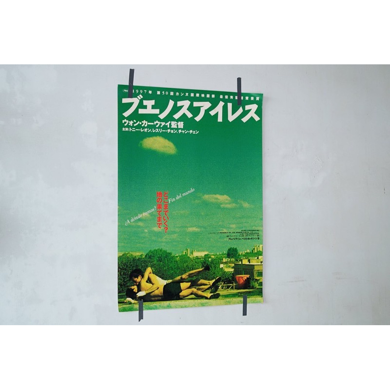 ブエノスアイレス　(春光乍洩/Happy together)サントラ・ポスター OST – Happy Together (春光乍洩) (1LP Waterfall Green Vinyl) – Wow