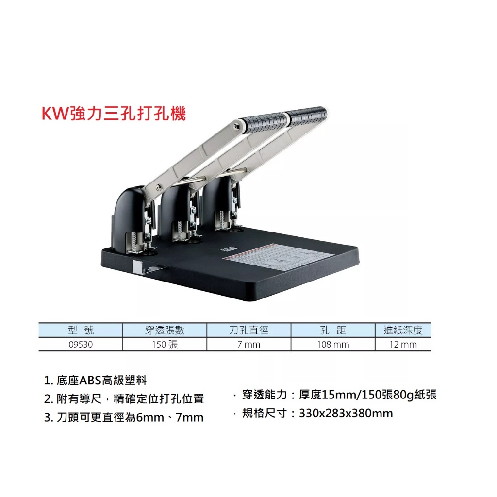 【含稅附發票】 現貨/強力/雙孔/打孔機/3孔/打洞機/三孔/KW/09530/KW-953/953/文具/批發 | 蝦皮購物