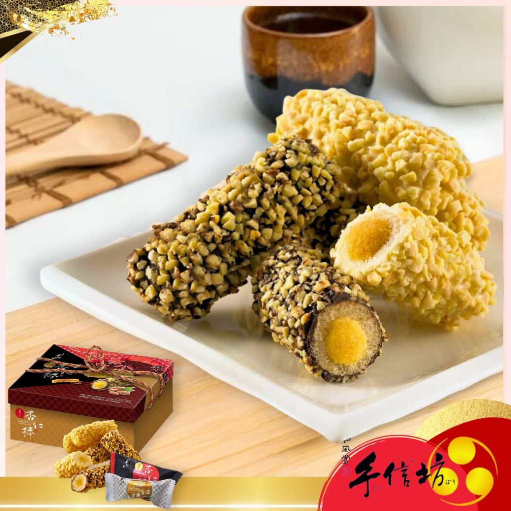 【手信坊】五穀巧克力杏仁棒禮盒 20入/盒（口味白巧克力*10＋黑巧克力*10）奶蛋素 常溫配送 禮盒 無手提紙袋 蝦皮購物