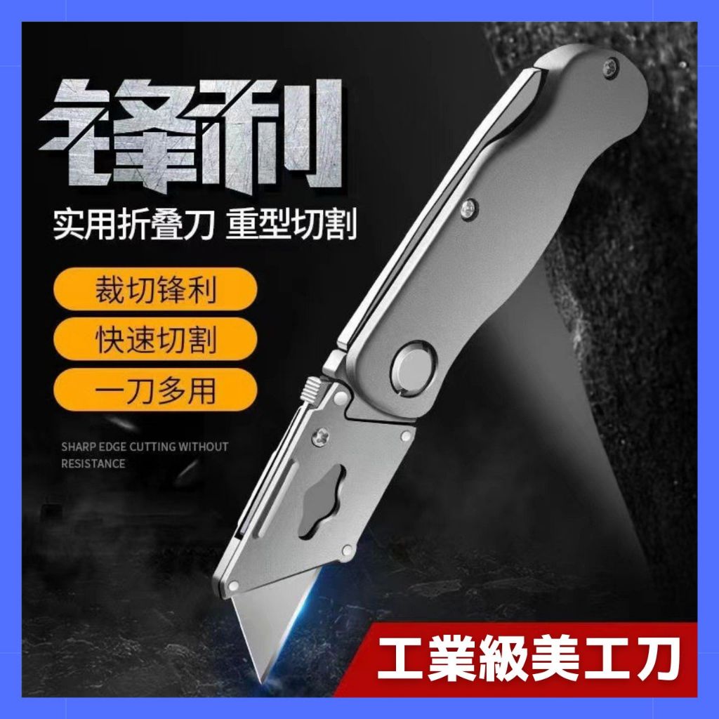 【台灣現貨】重型折疊刀 地毯切割 皮革切割刀 切割電線皮 紙箱切割刀 折疊美工刀 | 蝦皮購物