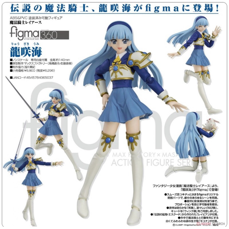 Amazon.co.jp: figma 魔法騎士レイアース 龍咲海 ノンスケール ABS&PVC製 塗装済み可動フィギュア : ホビー