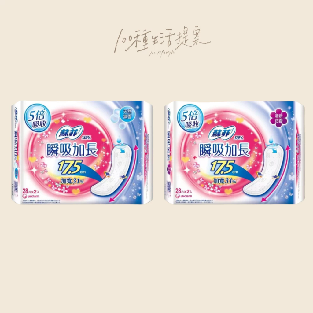 【100種生活提案】蘇菲SOFY 瞬吸加長護墊17.5cm x 28片 x 2包(共56片)(無香/花香)