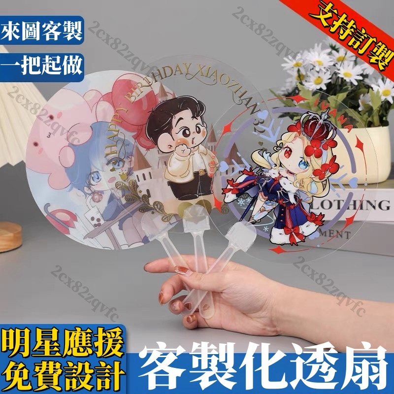 一個起做 客製化扇子 應援扇 透扇 訂製扇子 應援透扇 大頭扇子 接機牌 應援扇訂製 創意禮物 迷你透扇 透扇訂製 | 蝦皮購物