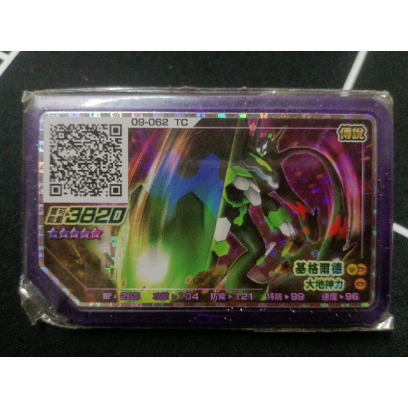 正版 基格爾德 基格 Z神 rush 1彈 五星 gaole 寶可夢伽傲樂 寶可夢卡匣 機台下卡 | 蝦皮購物