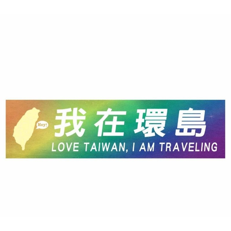 環島手拉・拍照布條商品頁 套版設計2