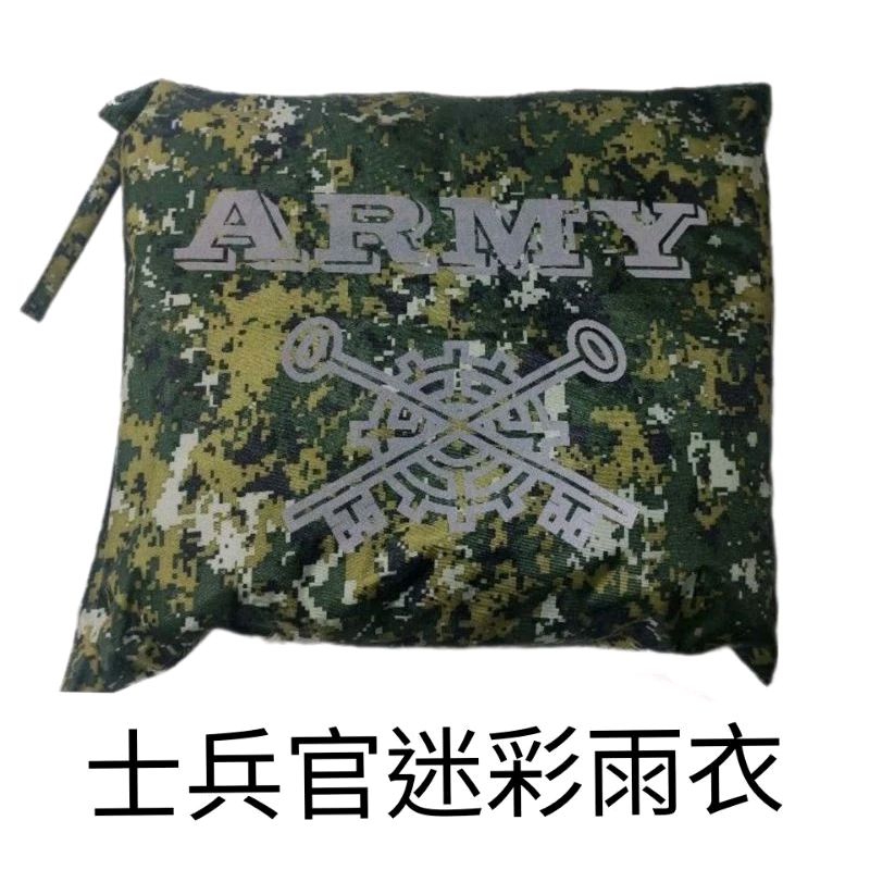 國軍公發數位迷彩兩截式雨衣軍用雨衣數位兩件式士官兵雨衣數位迷彩國軍