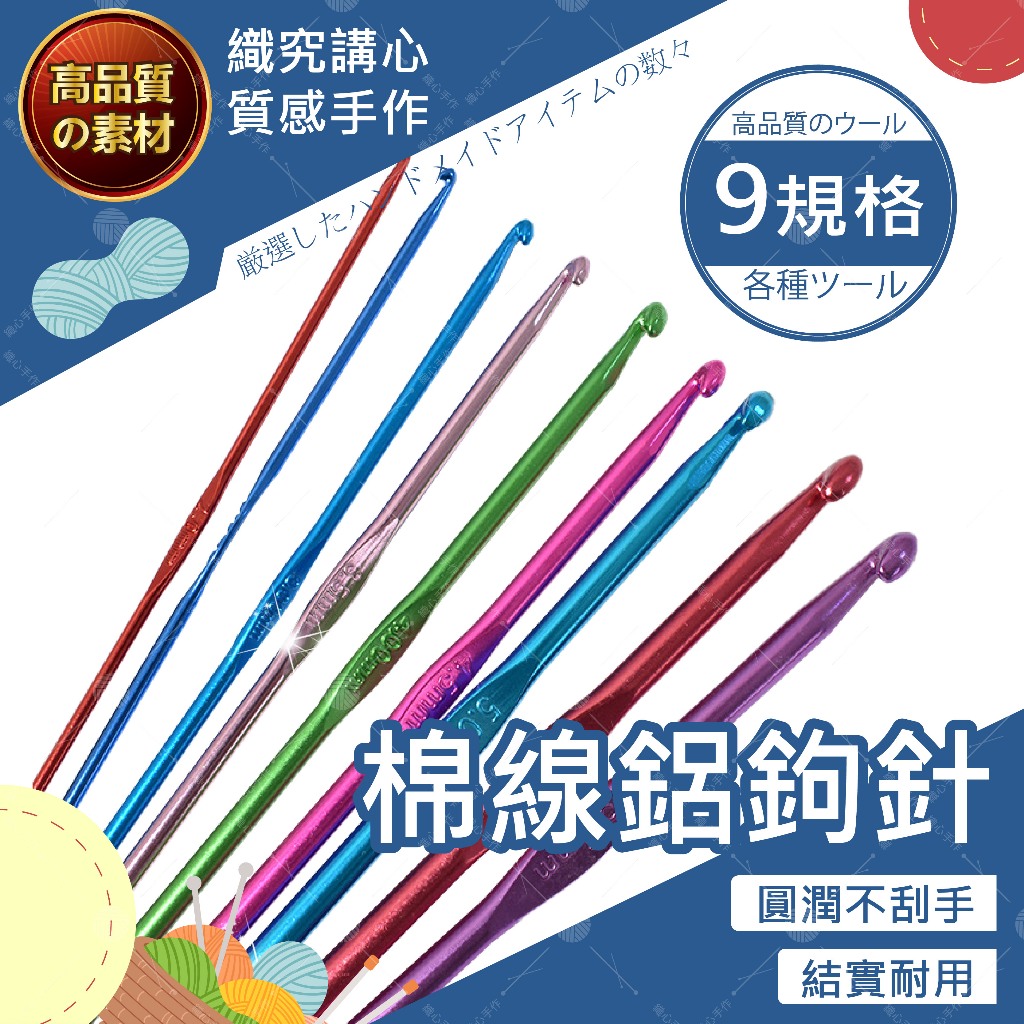 【台灣現貨免運】棉線鋁鉤針 鉤針 編織 勾針 毛線編織 手工編織 鉤針毛線 編織工具 毛線鉤針 鈎針 鉤針編織 手作工具 | 蝦皮購物