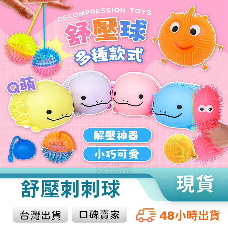 毛毛捏捏樂 軟軟球 捏捏球 笑臉球 發洩球 舒壓球 壓力球 解壓小物 軟玩具 捏不壞 小廢物玩具 玩美 771070 | 蝦皮購物
