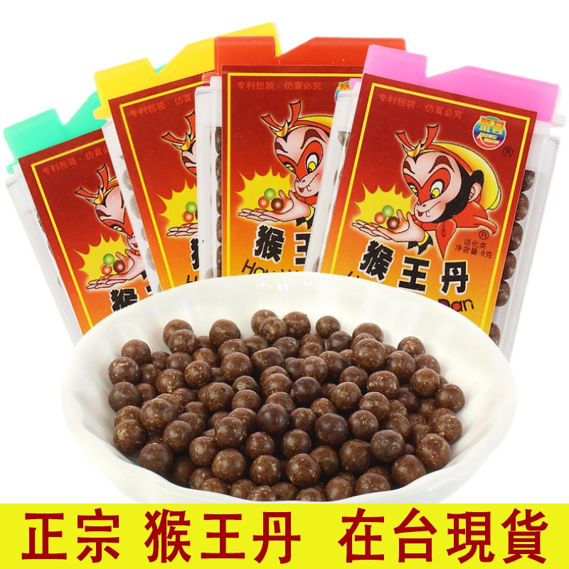 在台出貨 猴王丹 8090后懷舊零食 童年回憶小賣部零食 美猴金猴丹帶口哨 酸甜陳皮話梅丹 中華丹 酸甜陳皮話梅丹 | 蝦皮購物