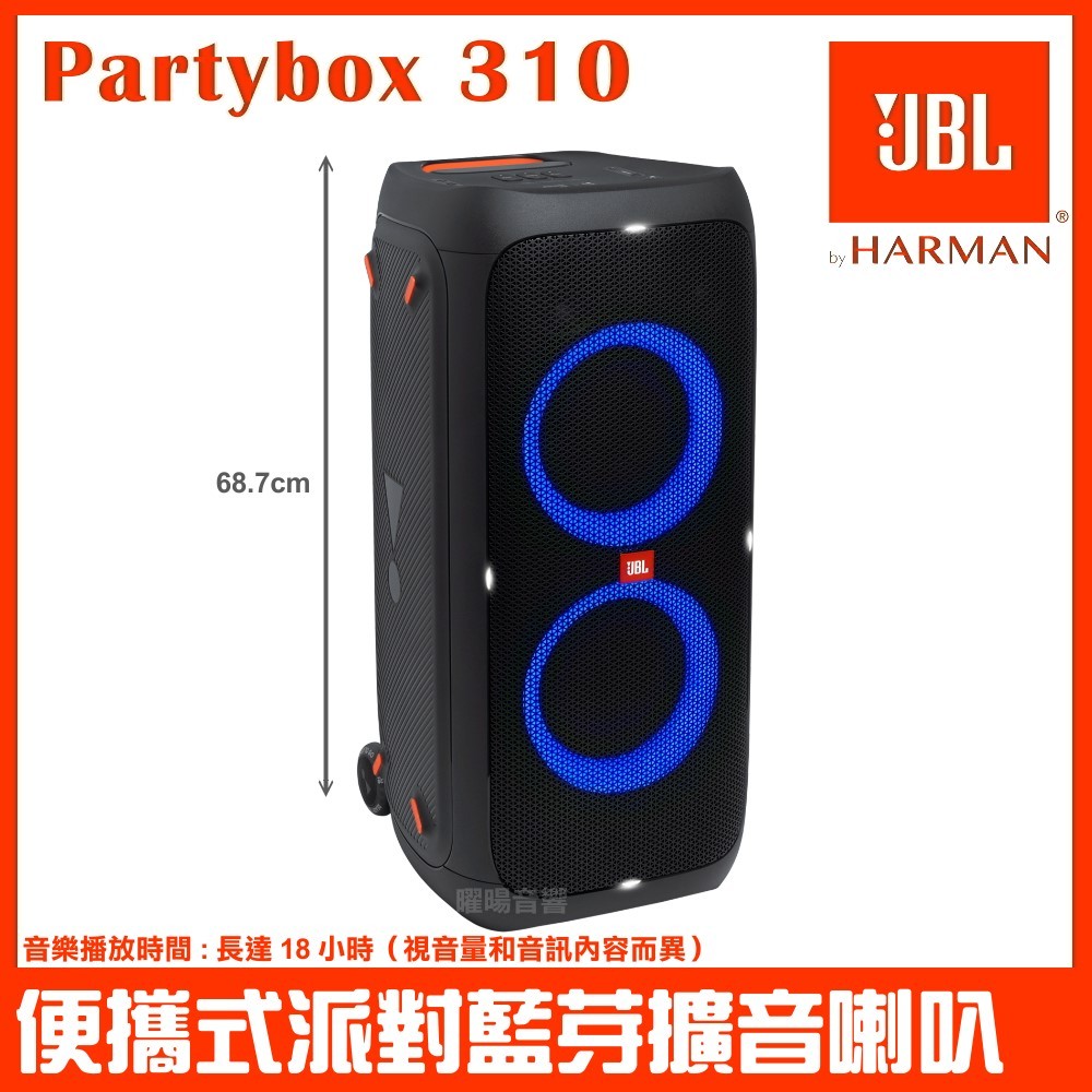 曜暘~JBL Partybox 310 分期賣場便攜式燈光派對藍牙喇叭台灣公司貨| 蝦皮購物