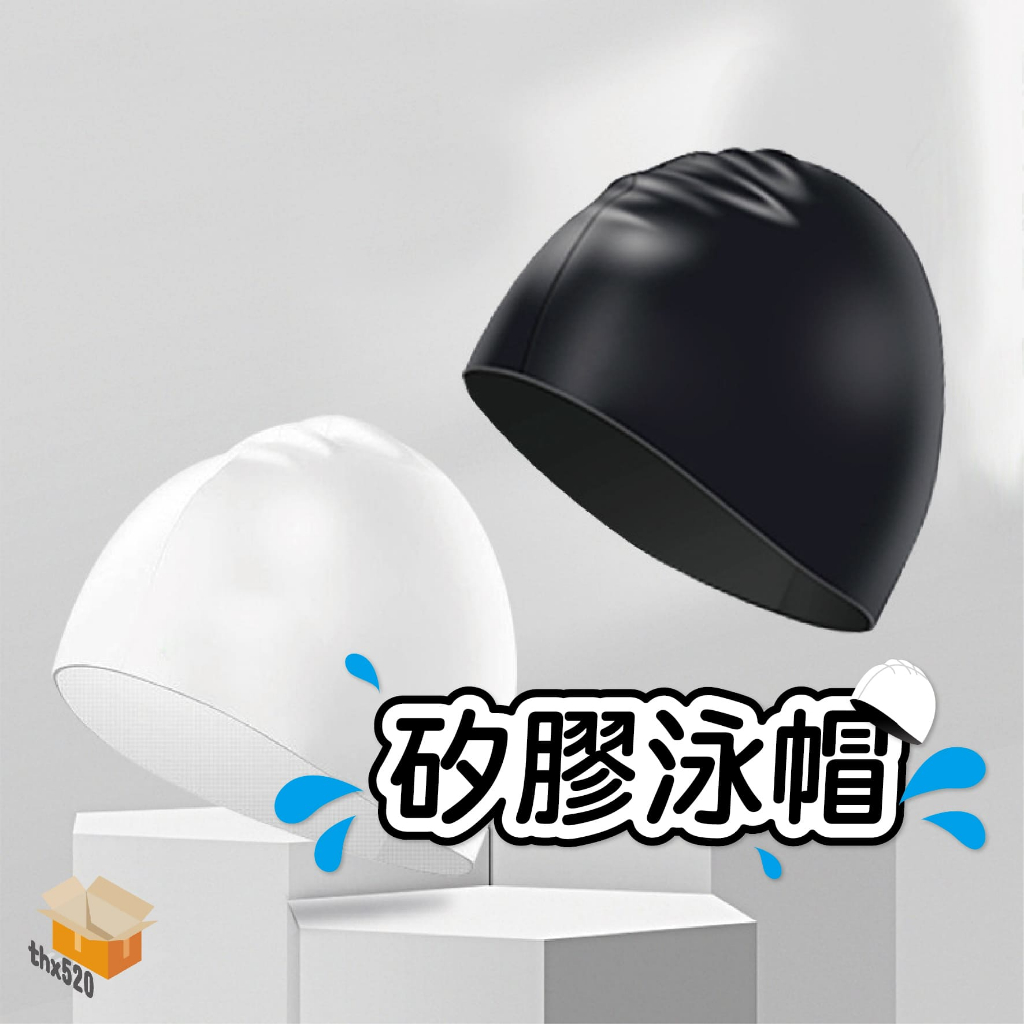 【台灣現貨】矽膠泳帽 防水泳帽 泳帽 游泳帽 素色泳帽 彈力矽膠泳帽 防水泳帽 泳池 泳衣 泳裝 游泳 成人兒童泳帽 | 蝦皮購物